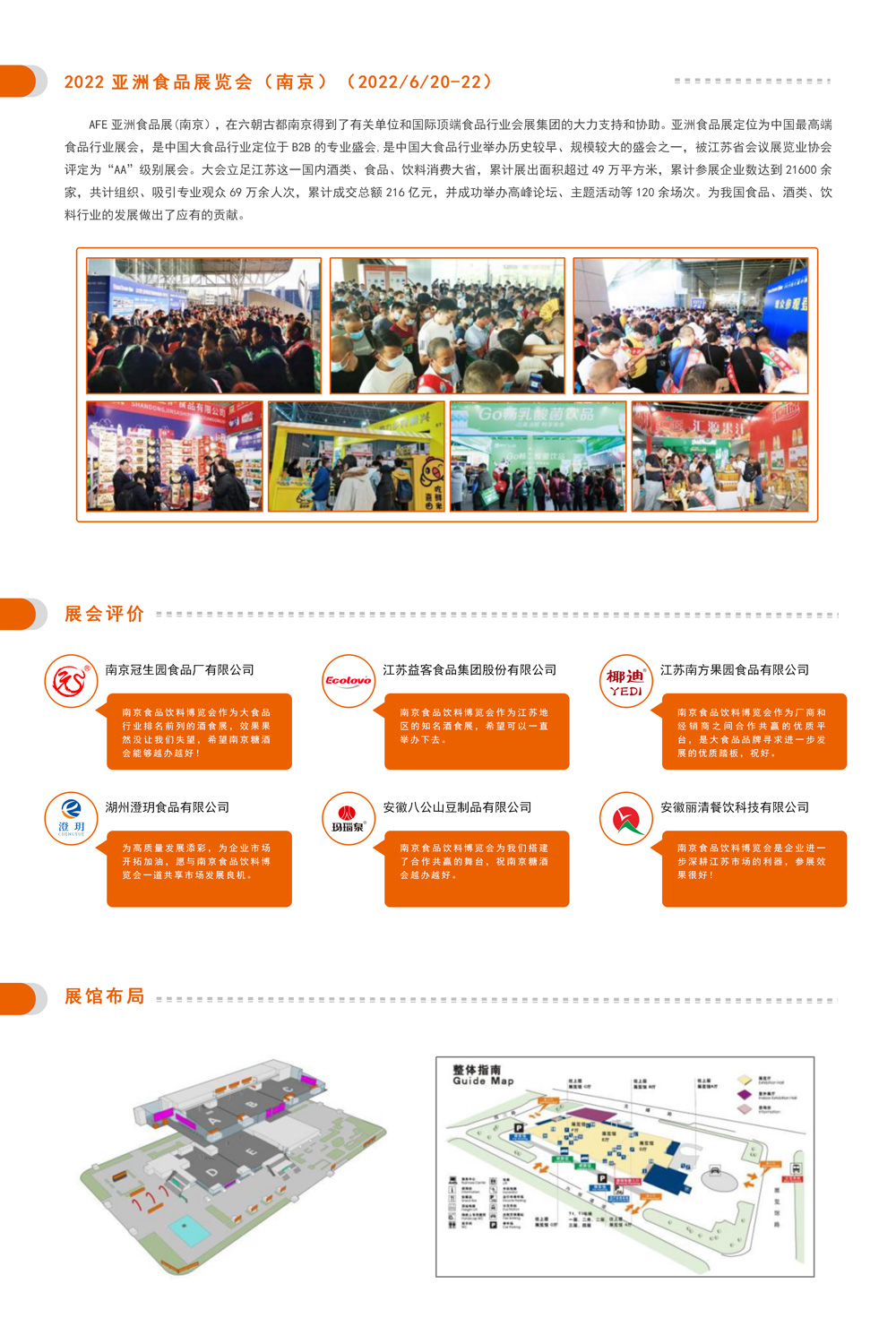 邀请函-2022第10届中国（南京）国际食品饮料博览会(1)_02.jpg