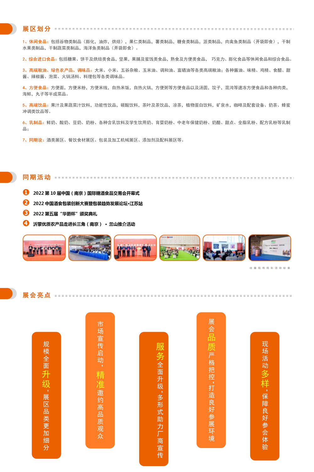 邀请函-2022第10届中国（南京）国际食品饮料博览会(1)_03.jpg