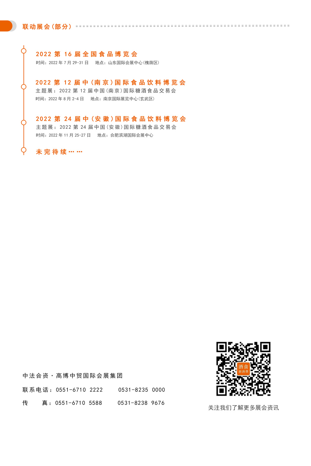 邀请函-2022第10届中国（南京）国际食品饮料博览会(1)_06.jpg