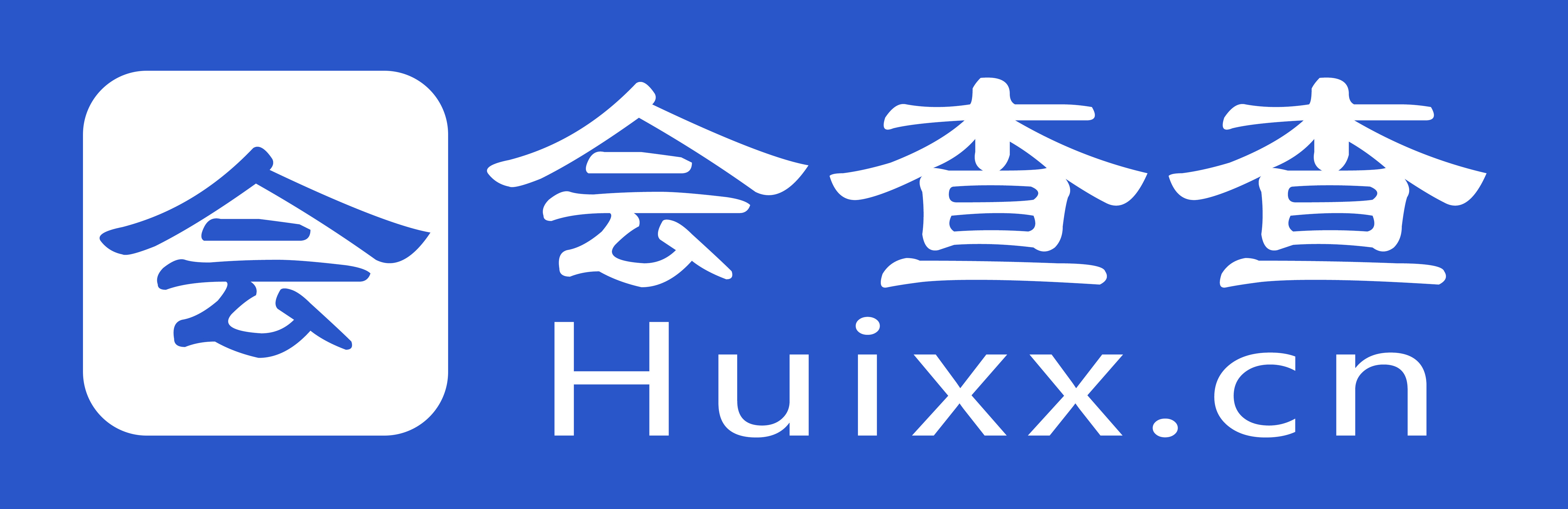 会查查
